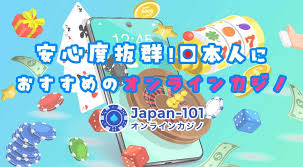 安全に遊べる信頼性の高い信用できるオンラインカジノ