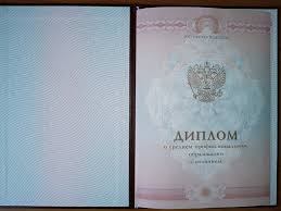 Дипломы в Раменском - купить 2